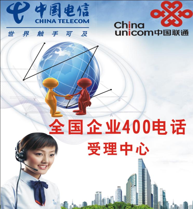 400電話(huà)招商熱線(xiàn) 400電話(huà)招商熱線(xiàn)