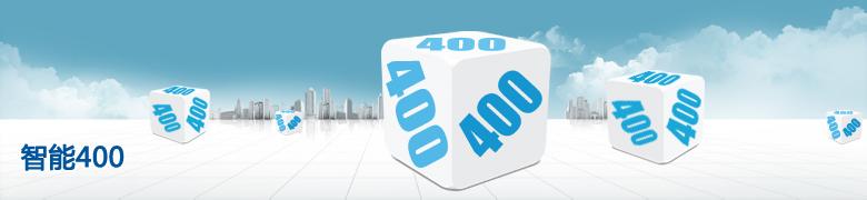 廣州400電話申請找哪家? 廣州400電話申請找哪家?