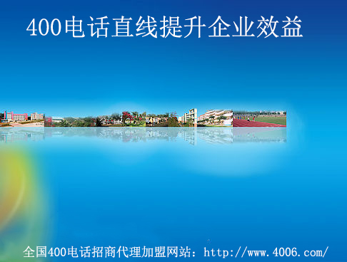 400電話代理