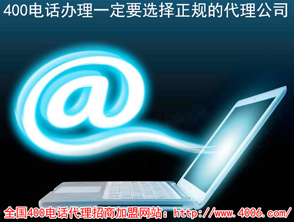 400電話(huà)代理
