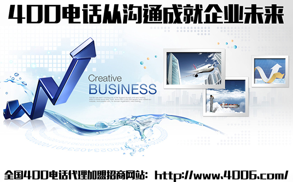 400電話(huà)代理