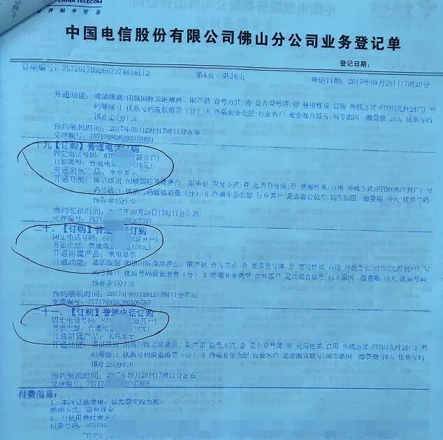 開通號碼時的開戶證明、業務受理單