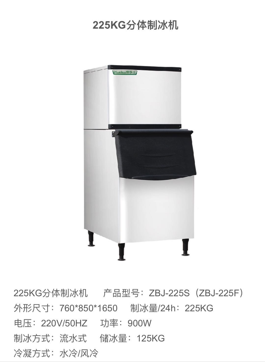 分體式制冰機.jpg
