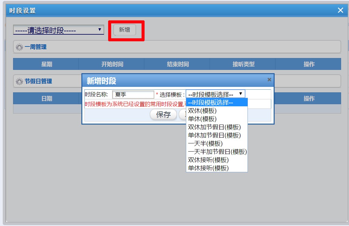 400電話時(shí)段設(shè)置 400電話時(shí)段設(shè)置