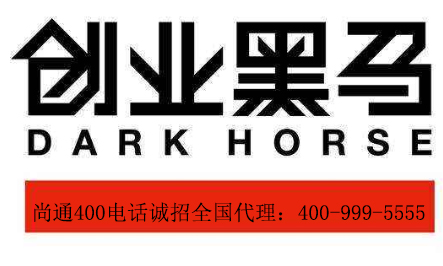 400電話創業好項目 400電話創業好項目