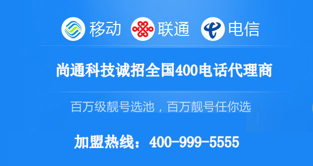 尚通科技運營商指定400電話代理商 尚通科技運營商指定400電話代理商