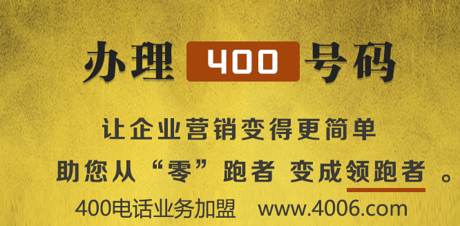 400電話代理審核辦理材料需要多久 400電話代理審核辦理材料需要多久